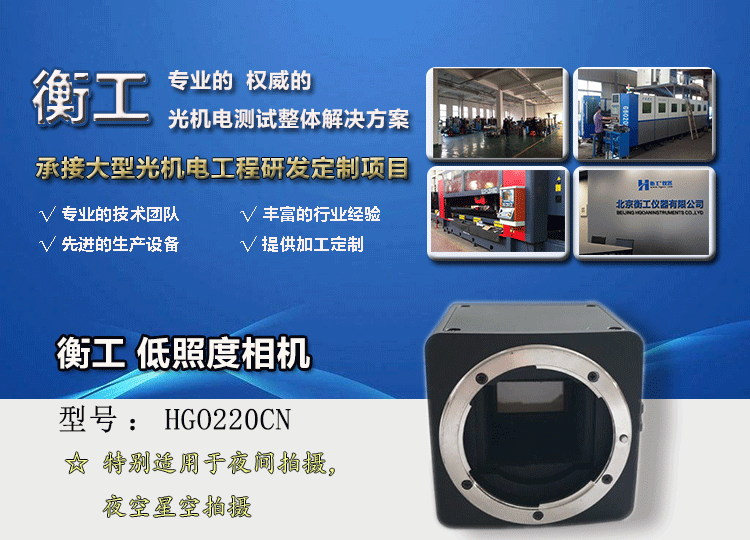 衡工相機，低照度相機，近紅外相機，CCD相機