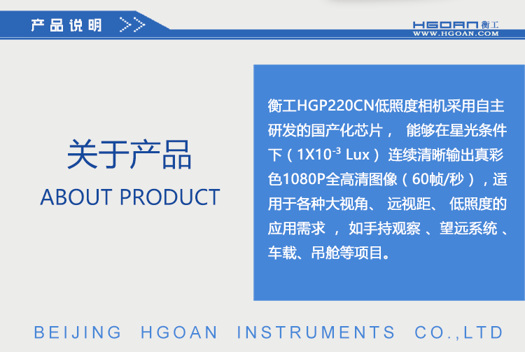 衡工相機，低照度相機，近紅外相機，CCD相機