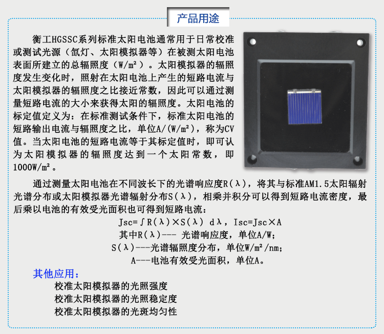 衡工標(biāo)準(zhǔn)太陽(yáng)能電池 光伏電池 太陽(yáng)模擬器電池 單晶多晶標(biāo)準(zhǔn)太陽(yáng)電池
