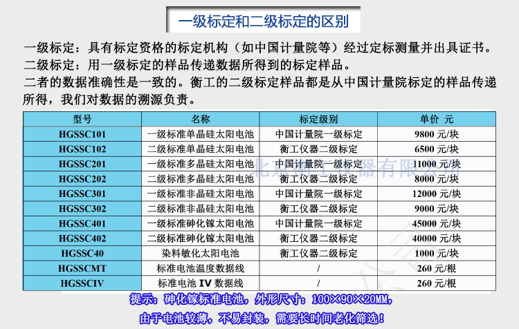 衡工標(biāo)準(zhǔn)太陽(yáng)能電池 光伏電池 太陽(yáng)模擬器電池 單晶多晶標(biāo)準(zhǔn)太陽(yáng)電池