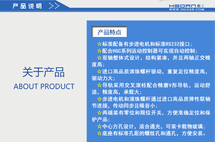 衡工HGWA01系列中心開孔電動(dòng)雙軸平移臺(tái)