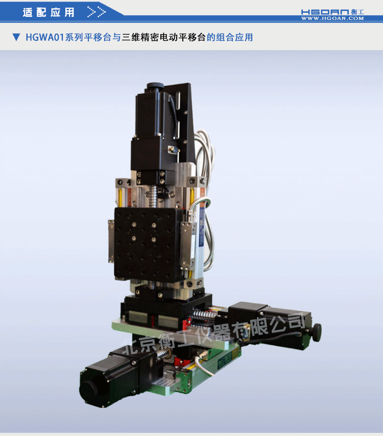 衡工HGWA01系列中心開孔電動(dòng)雙軸平移臺(tái)