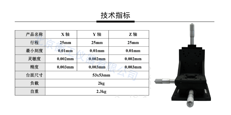 衡工三維平移臺(tái)；三維調(diào)整工作臺(tái)；衡工HGAM303多自由度組合移動(dòng)臺(tái)