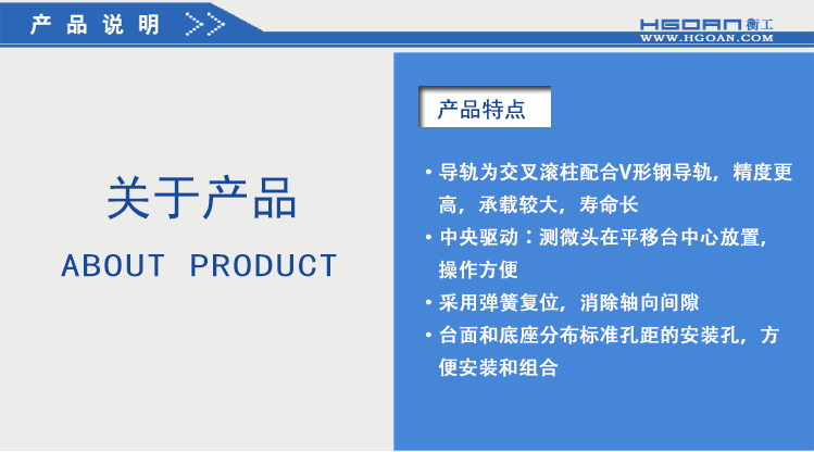 衡工三維平移臺(tái)；三維調(diào)整工作臺(tái)；衡工HGAM303多自由度組合移動(dòng)臺(tái)